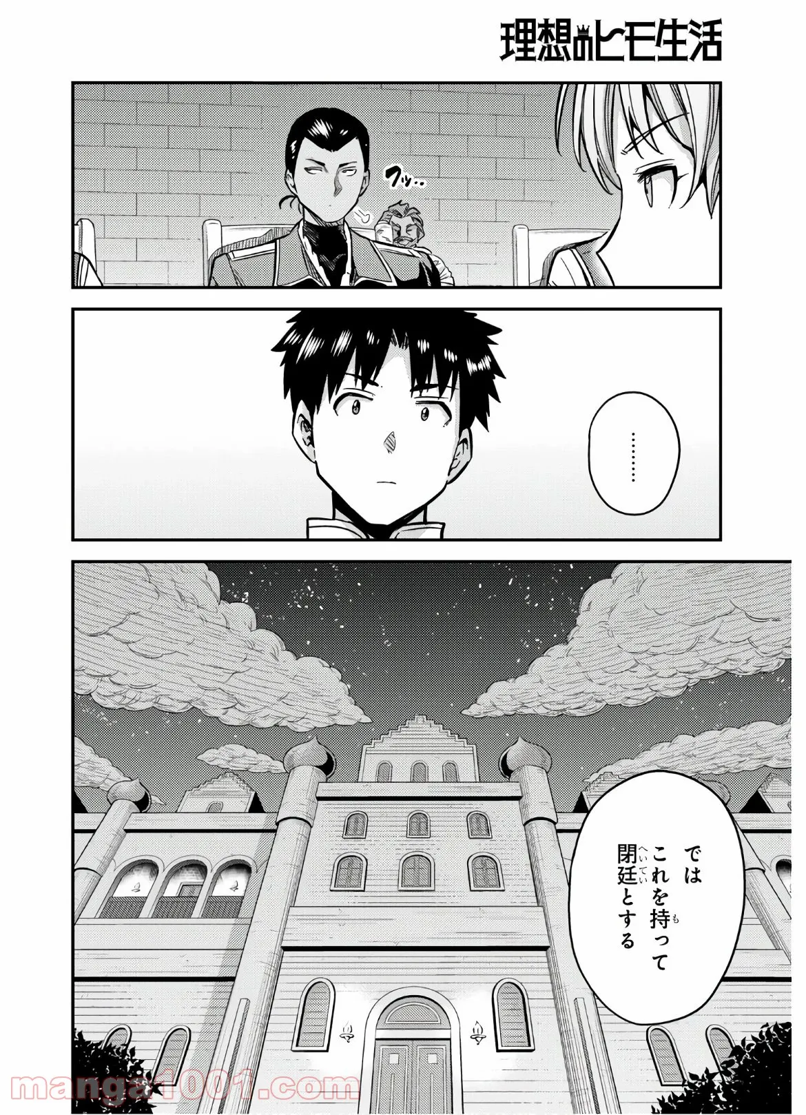 理想のヒモ生活 第42話 - Page 43