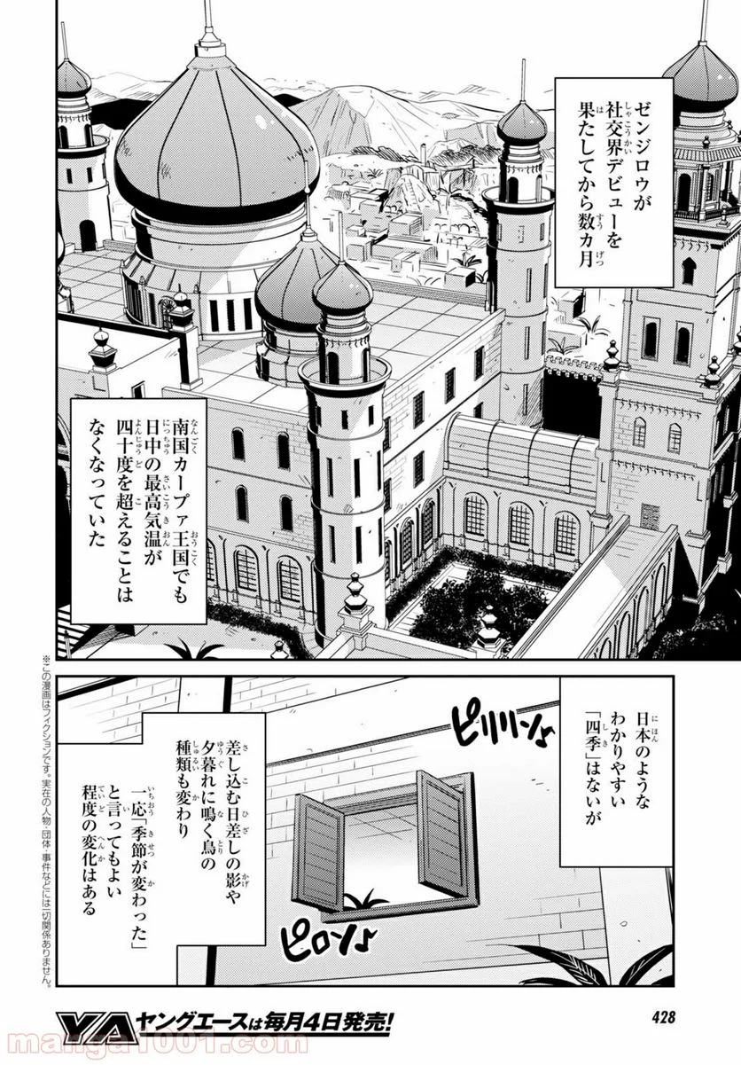 理想のヒモ生活 第9話 - Page 2