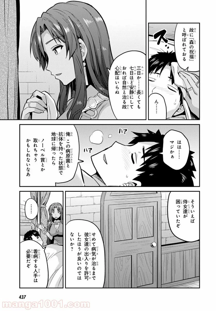 理想のヒモ生活 第9話 - Page 11