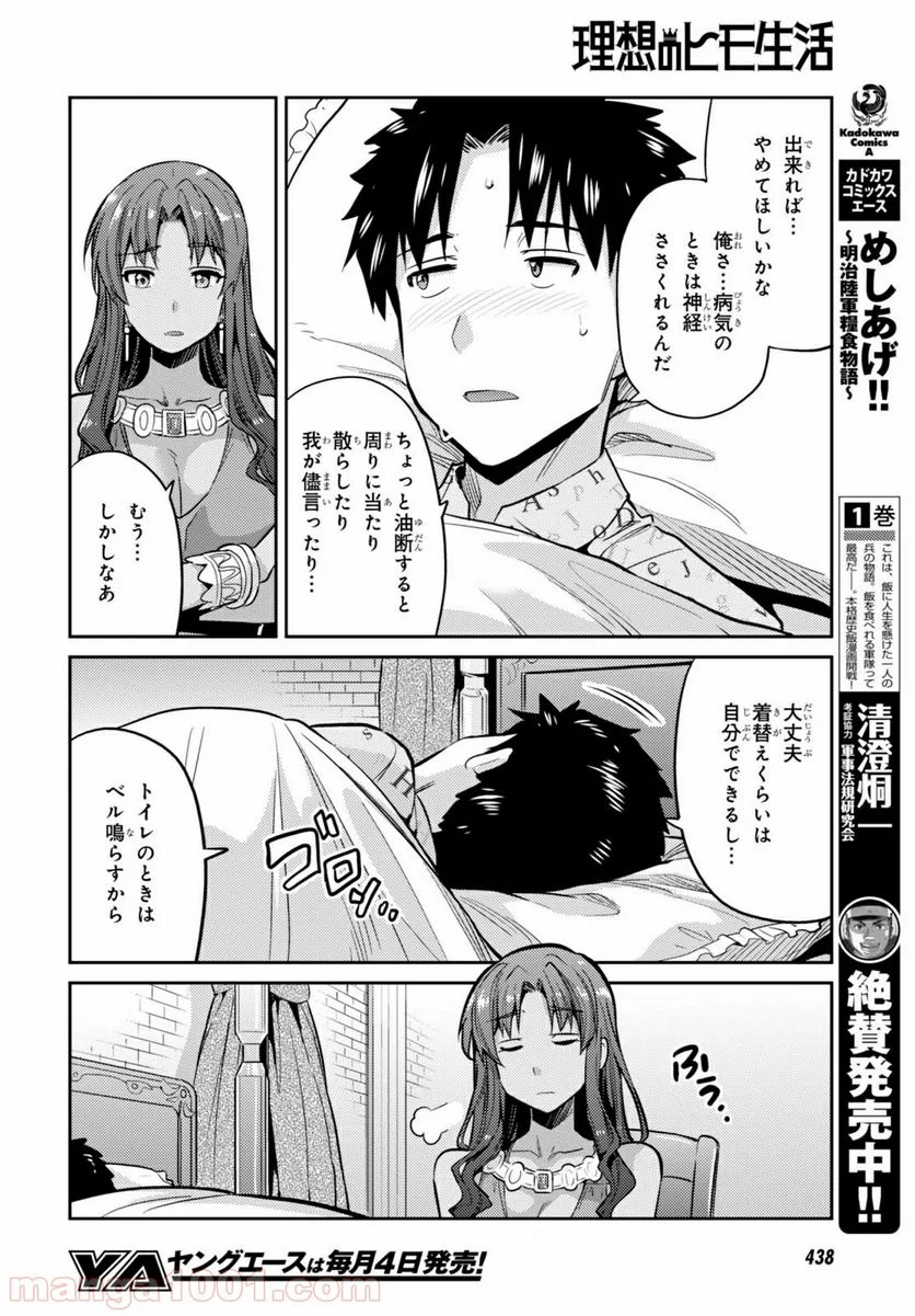 理想のヒモ生活 第9話 - Page 12