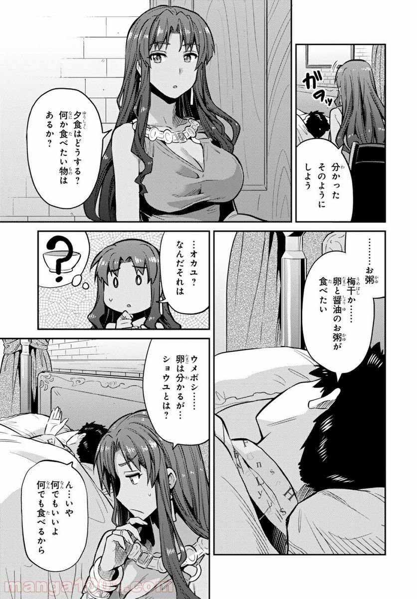 理想のヒモ生活 第9話 - Page 13