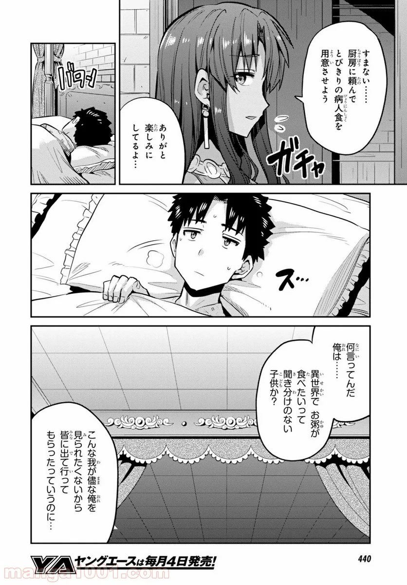 理想のヒモ生活 第9話 - Page 14