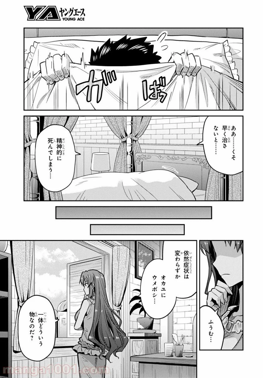 理想のヒモ生活 第9話 - Page 15