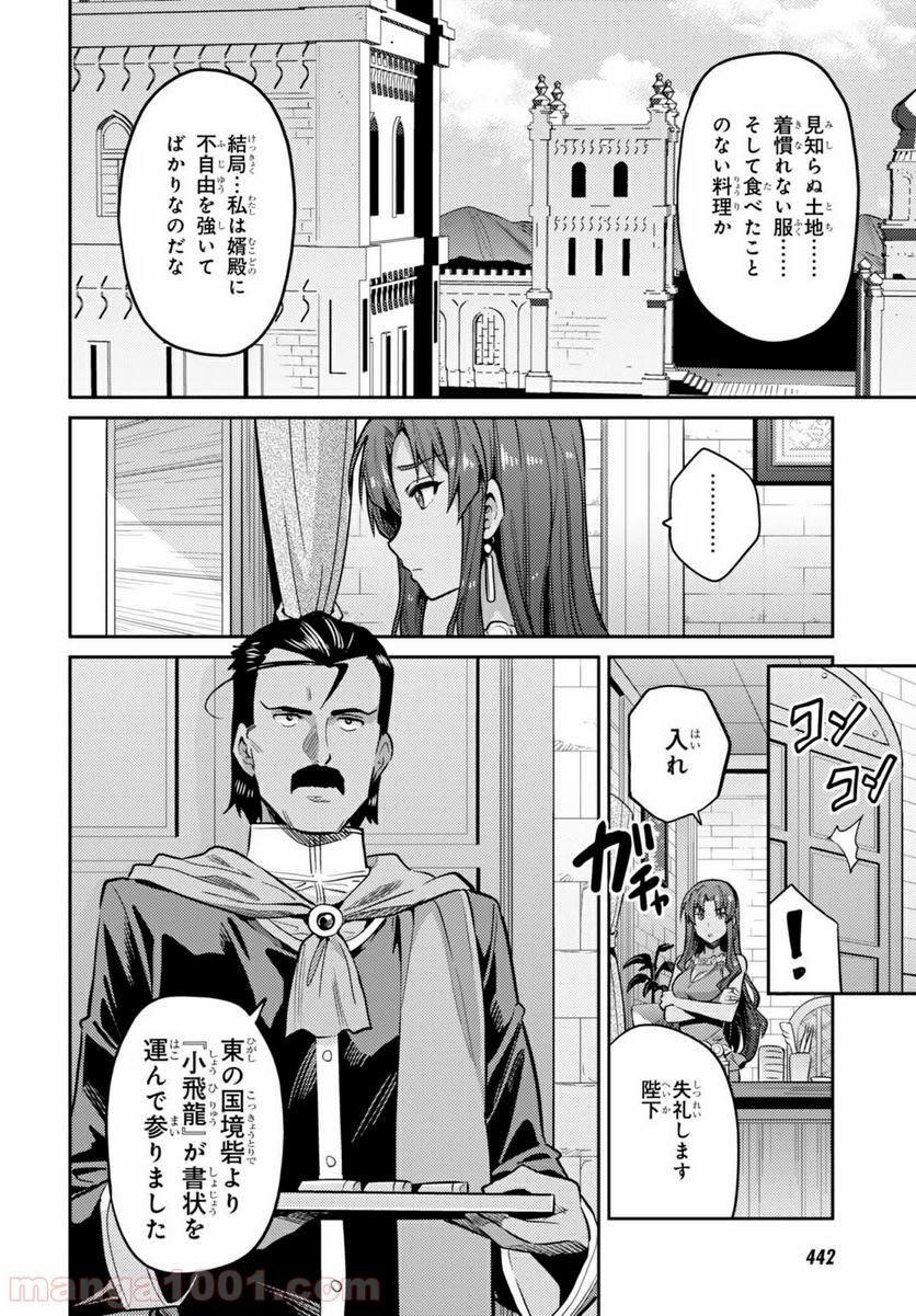 理想のヒモ生活 第9話 - Page 16