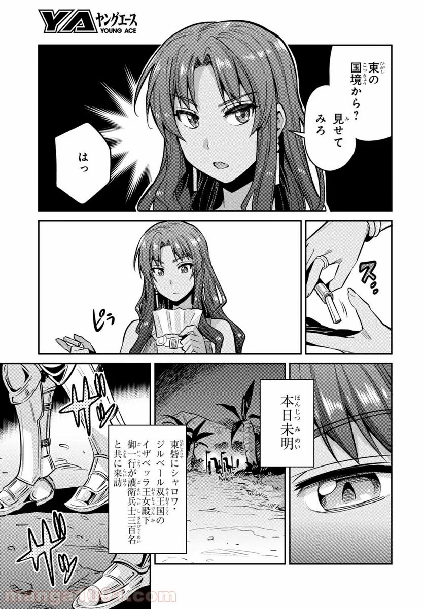 理想のヒモ生活 第9話 - Page 17