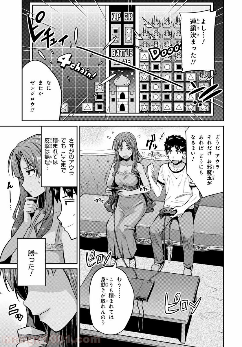 理想のヒモ生活 第9話 - Page 3