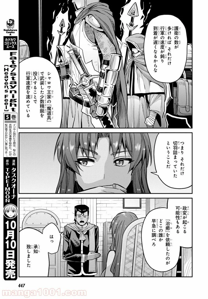 理想のヒモ生活 第9話 - Page 21