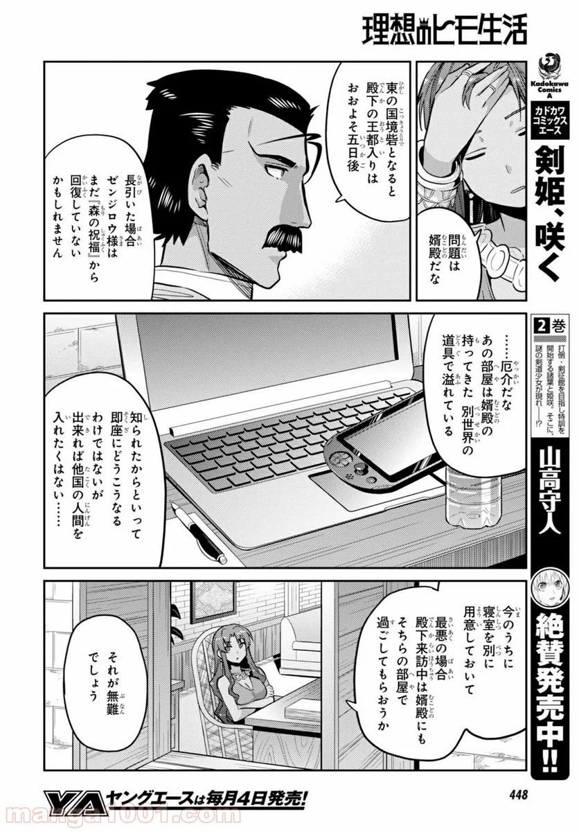 理想のヒモ生活 第9話 - Page 22