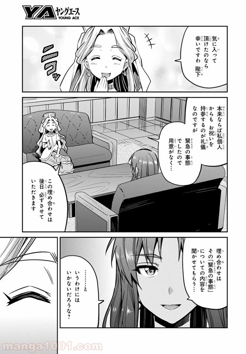 理想のヒモ生活 第9話 - Page 25