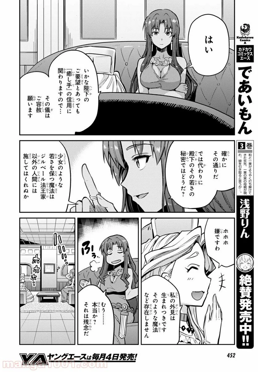 理想のヒモ生活 第9話 - Page 26