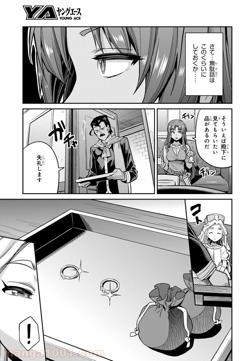 理想のヒモ生活 第9話 - Page 27