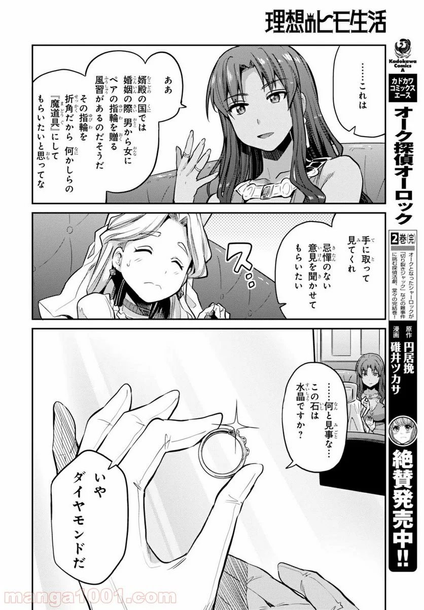 理想のヒモ生活 第9話 - Page 28