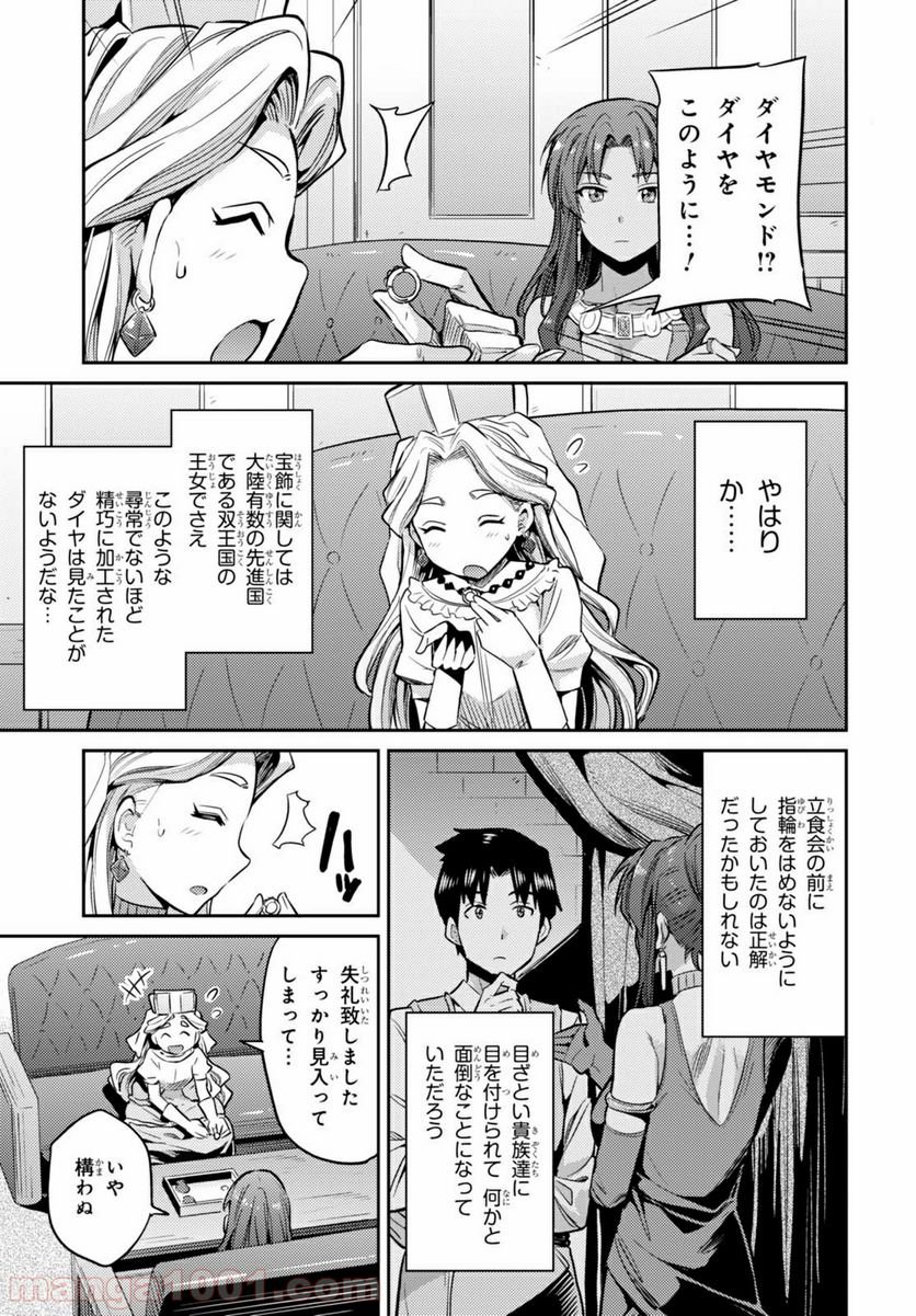 理想のヒモ生活 第9話 - Page 29