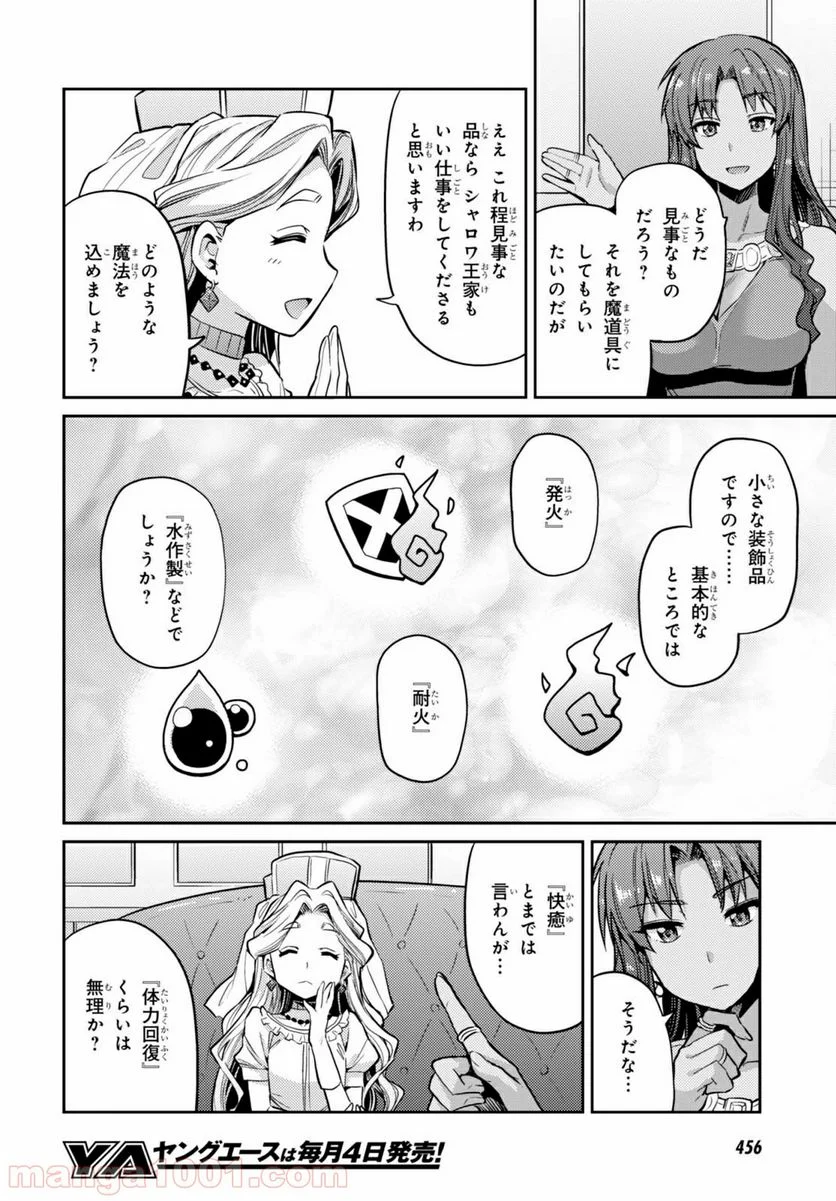 理想のヒモ生活 第9話 - Page 30