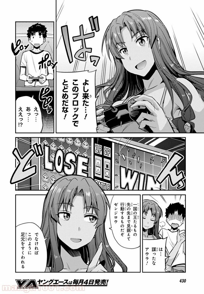 理想のヒモ生活 第9話 - Page 4