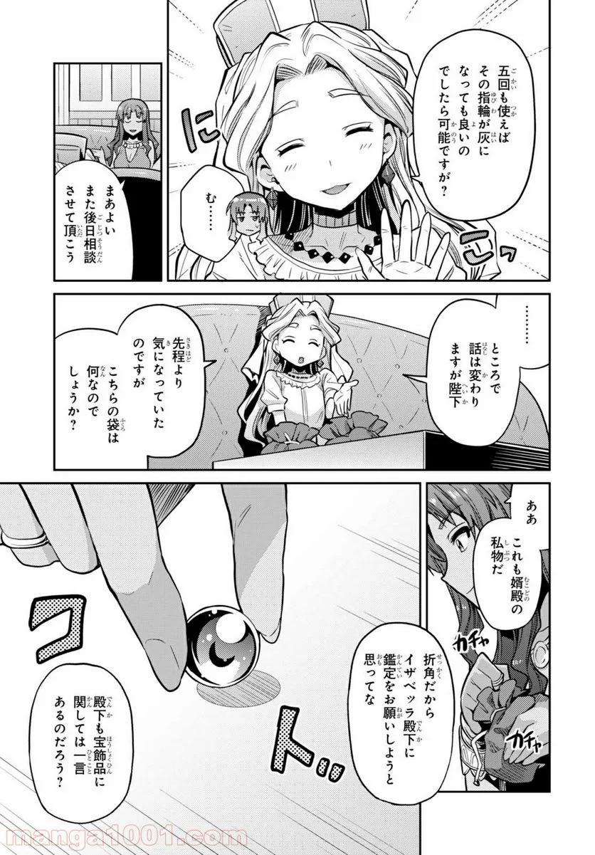 理想のヒモ生活 第9話 - Page 31