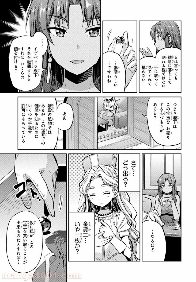 理想のヒモ生活 第9話 - Page 33