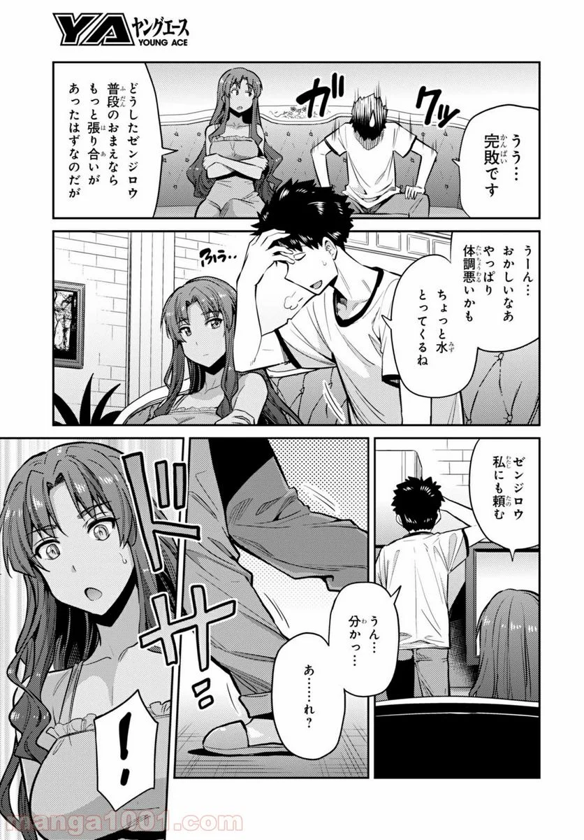 理想のヒモ生活 第9話 - Page 5