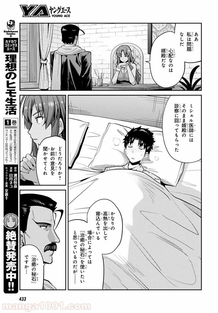 理想のヒモ生活 第9話 - Page 7