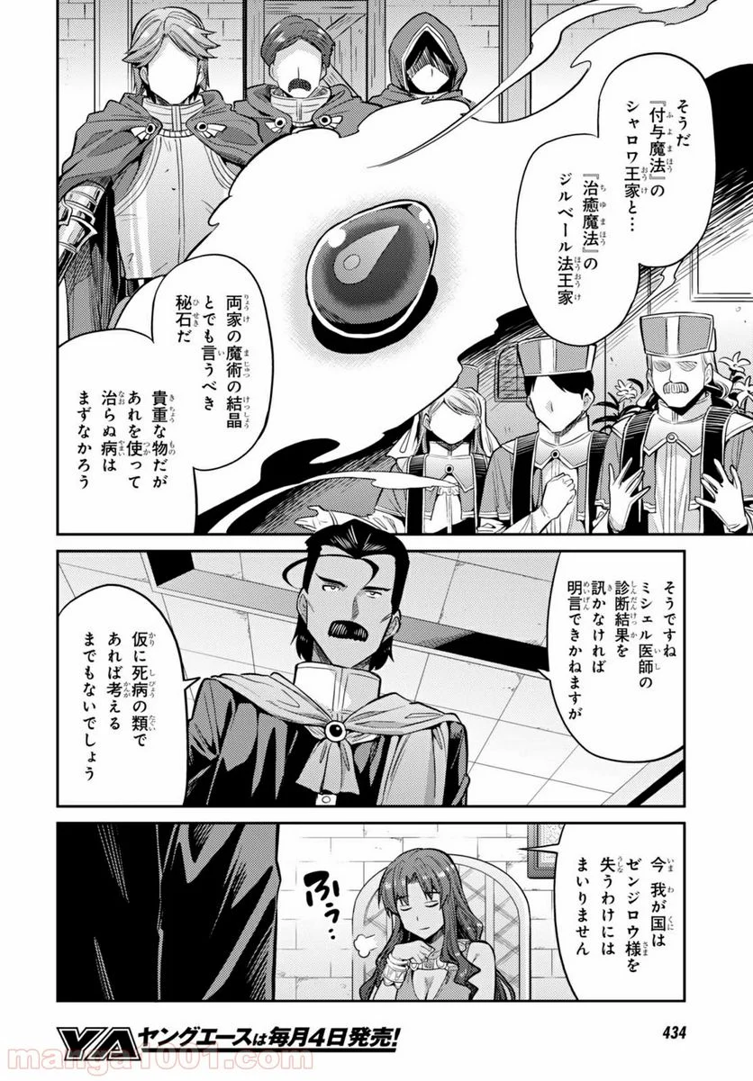 理想のヒモ生活 第9話 - Page 8