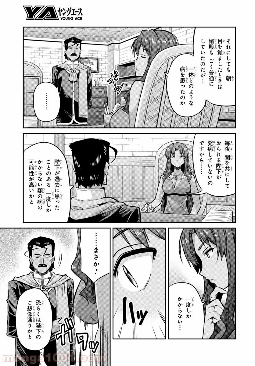 理想のヒモ生活 第9話 - Page 9