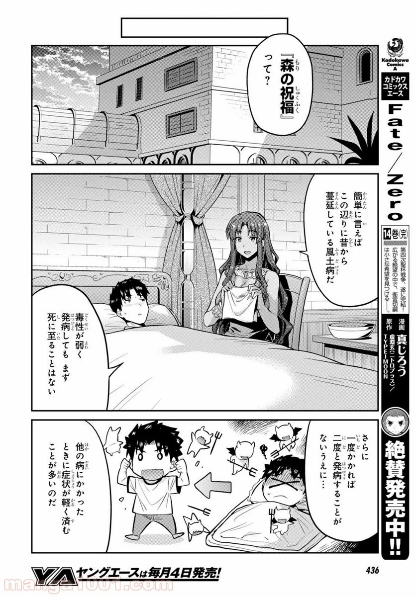 理想のヒモ生活 第9話 - Page 10