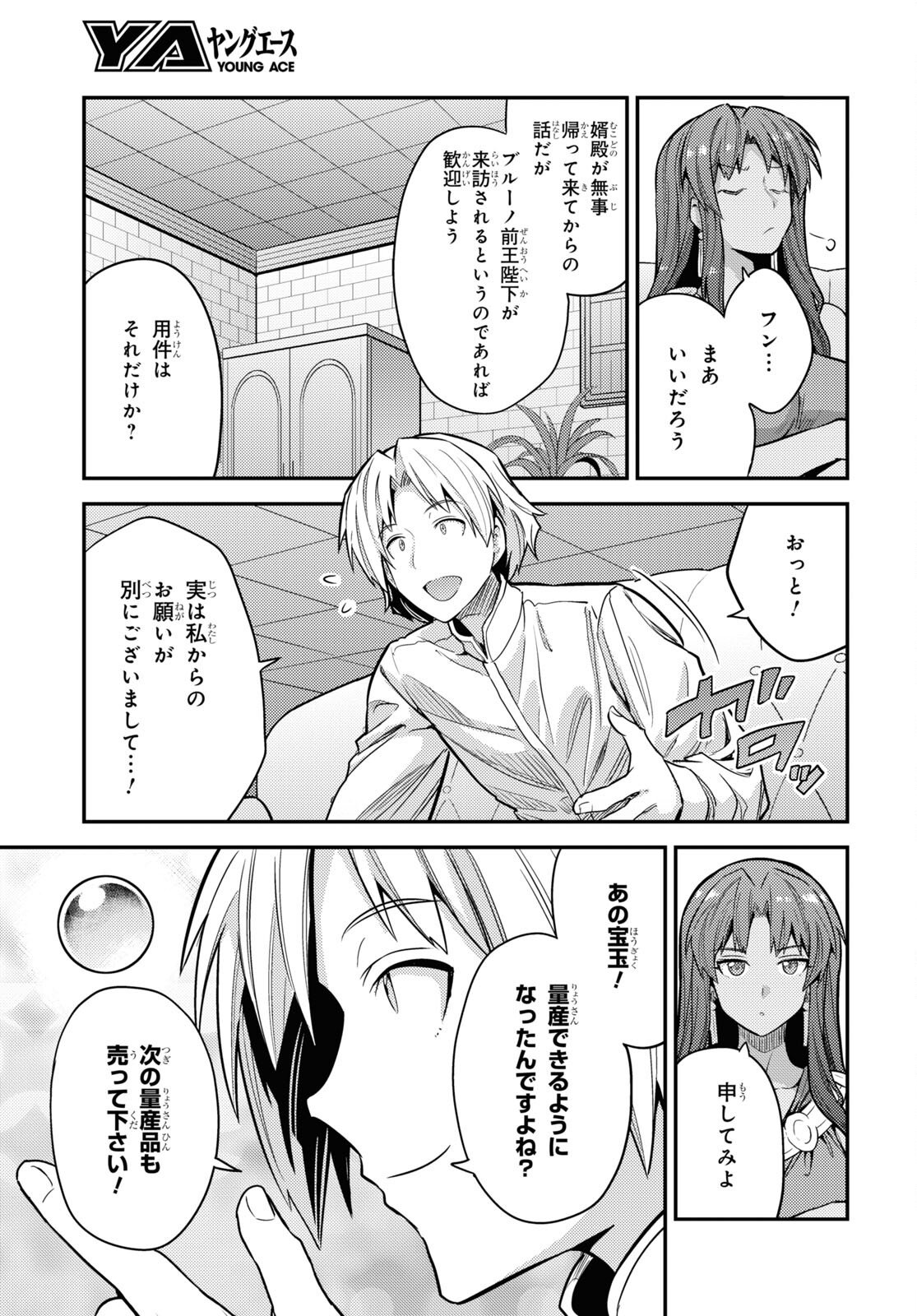 理想のヒモ生活 第77話 - Page 11