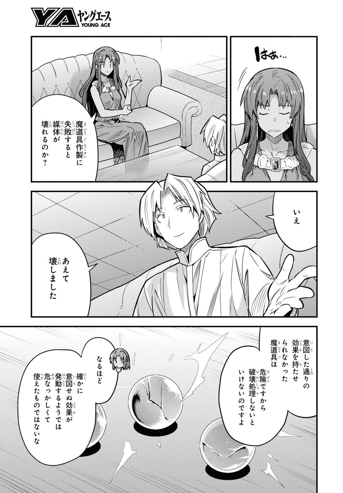 理想のヒモ生活 第77話 - Page 13