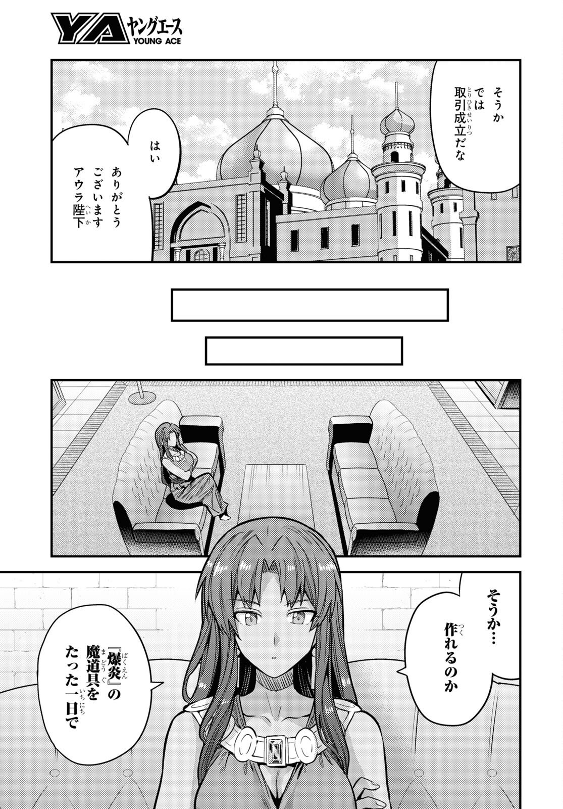 理想のヒモ生活 第77話 - Page 17