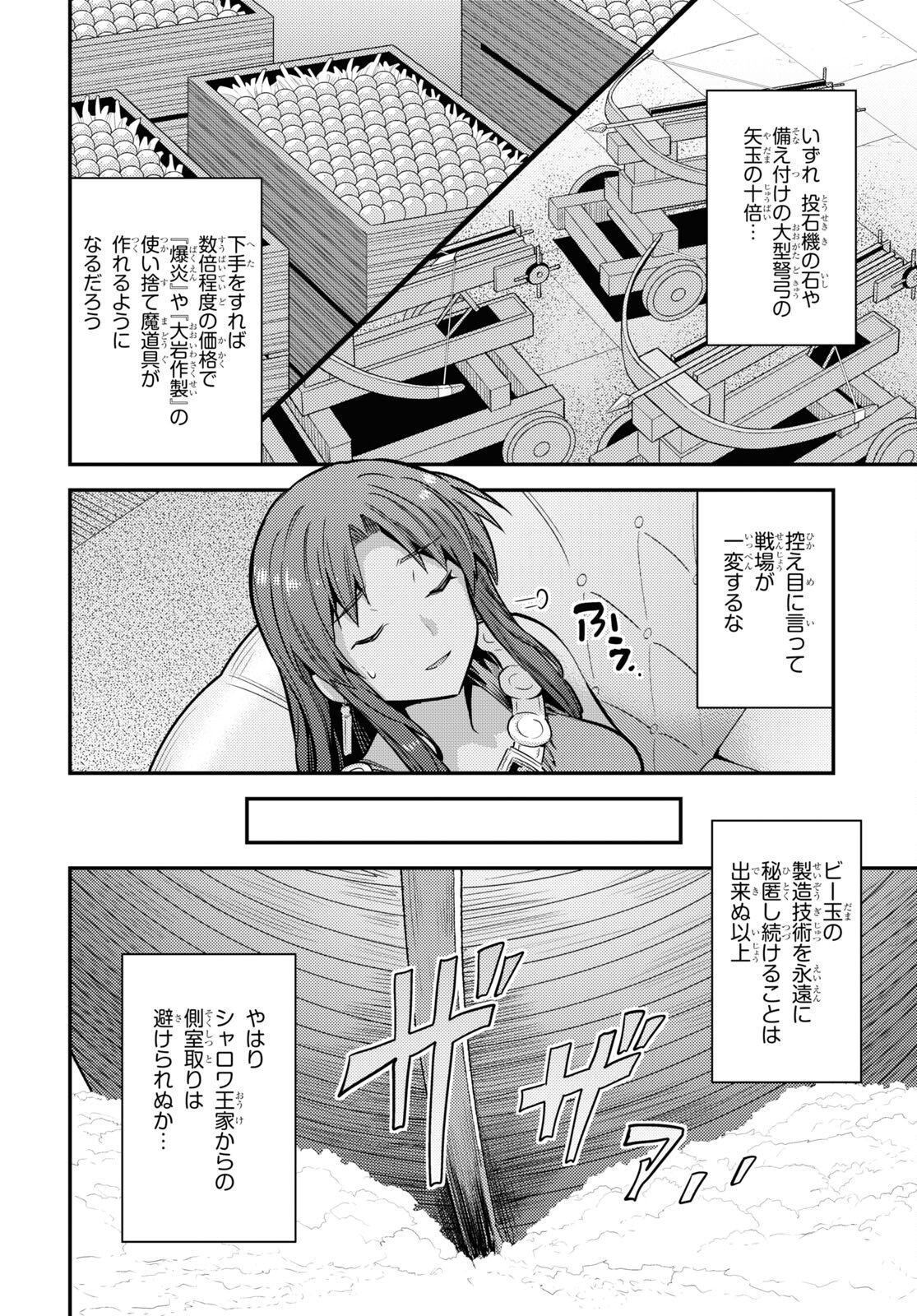 理想のヒモ生活 第77話 - Page 18