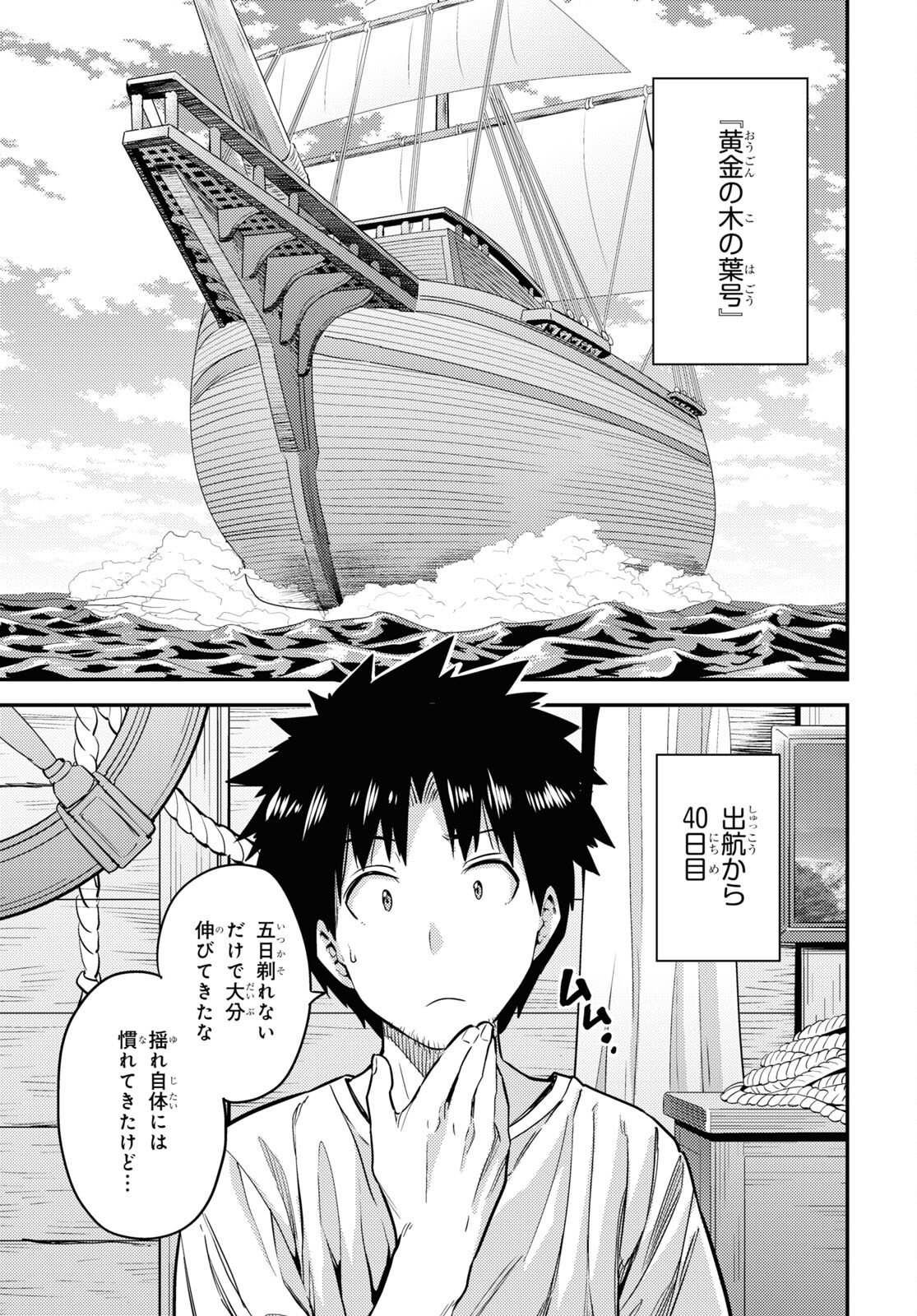 理想のヒモ生活 第77話 - Page 19