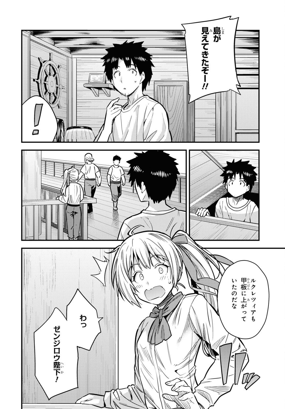 理想のヒモ生活 第77話 - Page 20