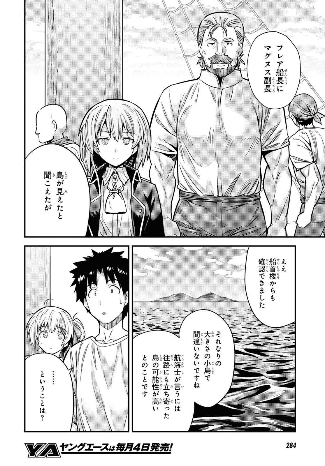 理想のヒモ生活 第77話 - Page 22