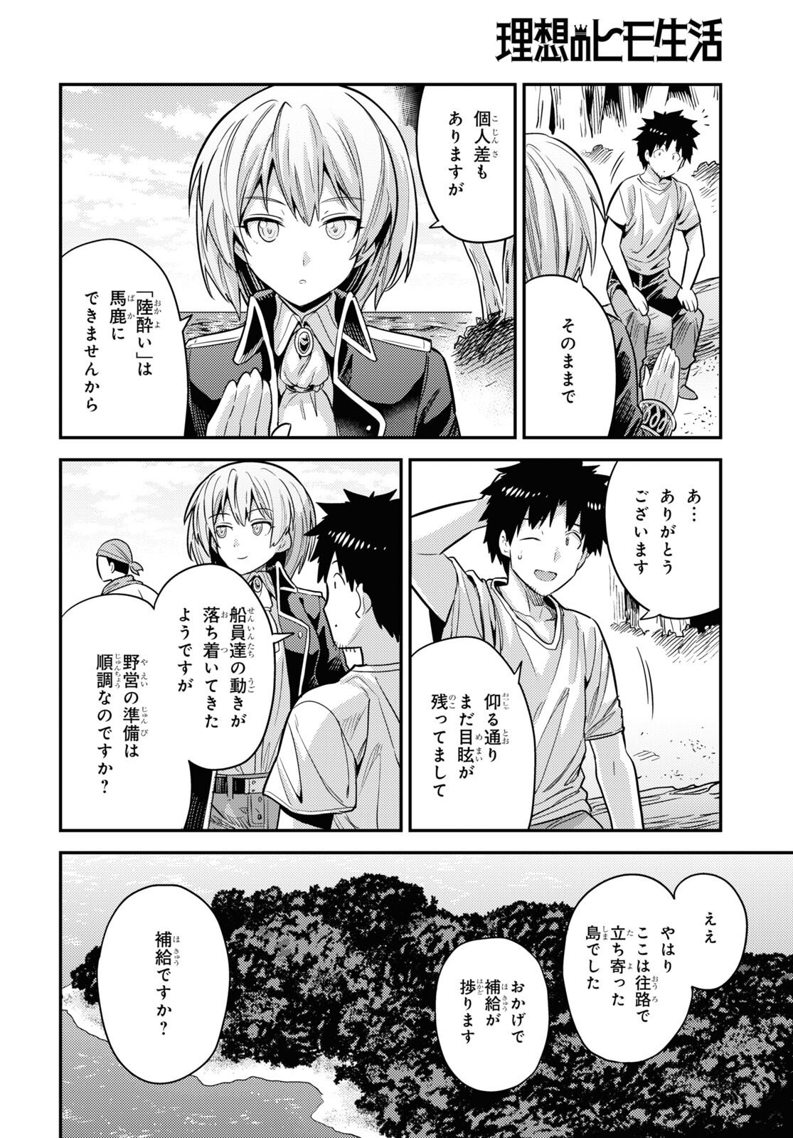 理想のヒモ生活 第77話 - Page 26