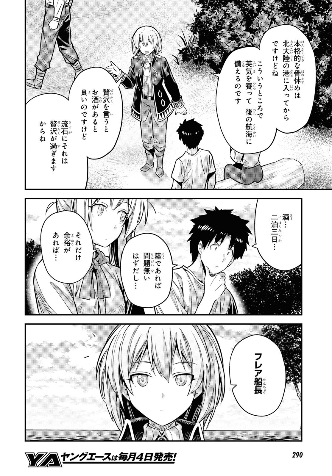 理想のヒモ生活 第77話 - Page 28