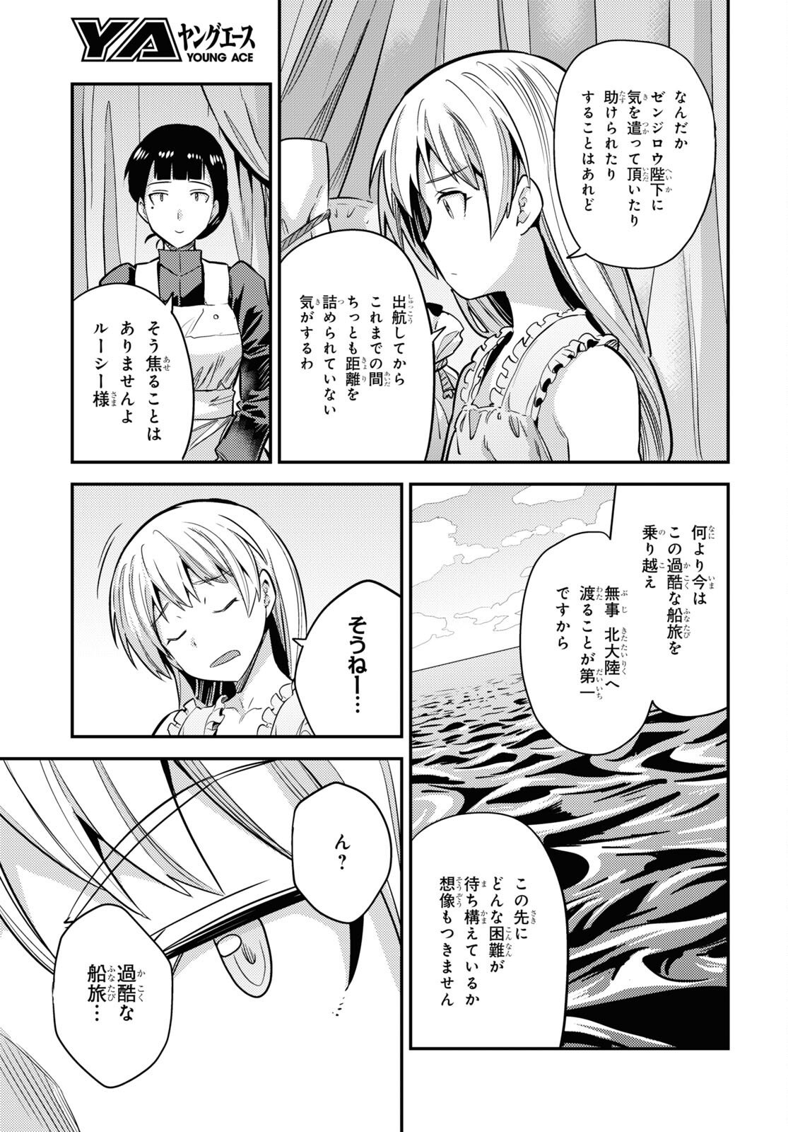 理想のヒモ生活 第77話 - Page 31