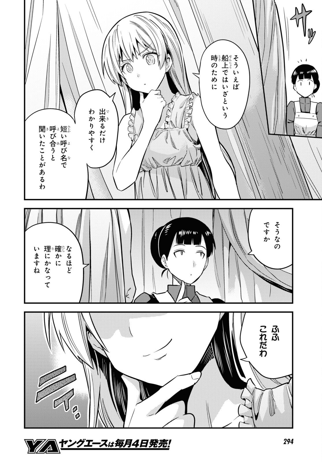 理想のヒモ生活 第77話 - Page 32