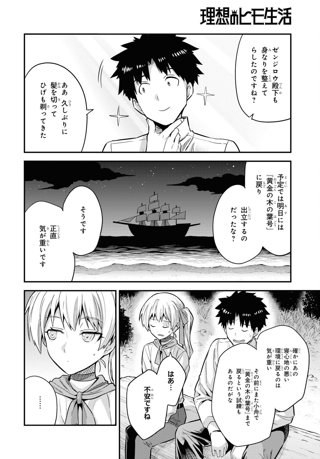 理想のヒモ生活 第77話 - Page 36