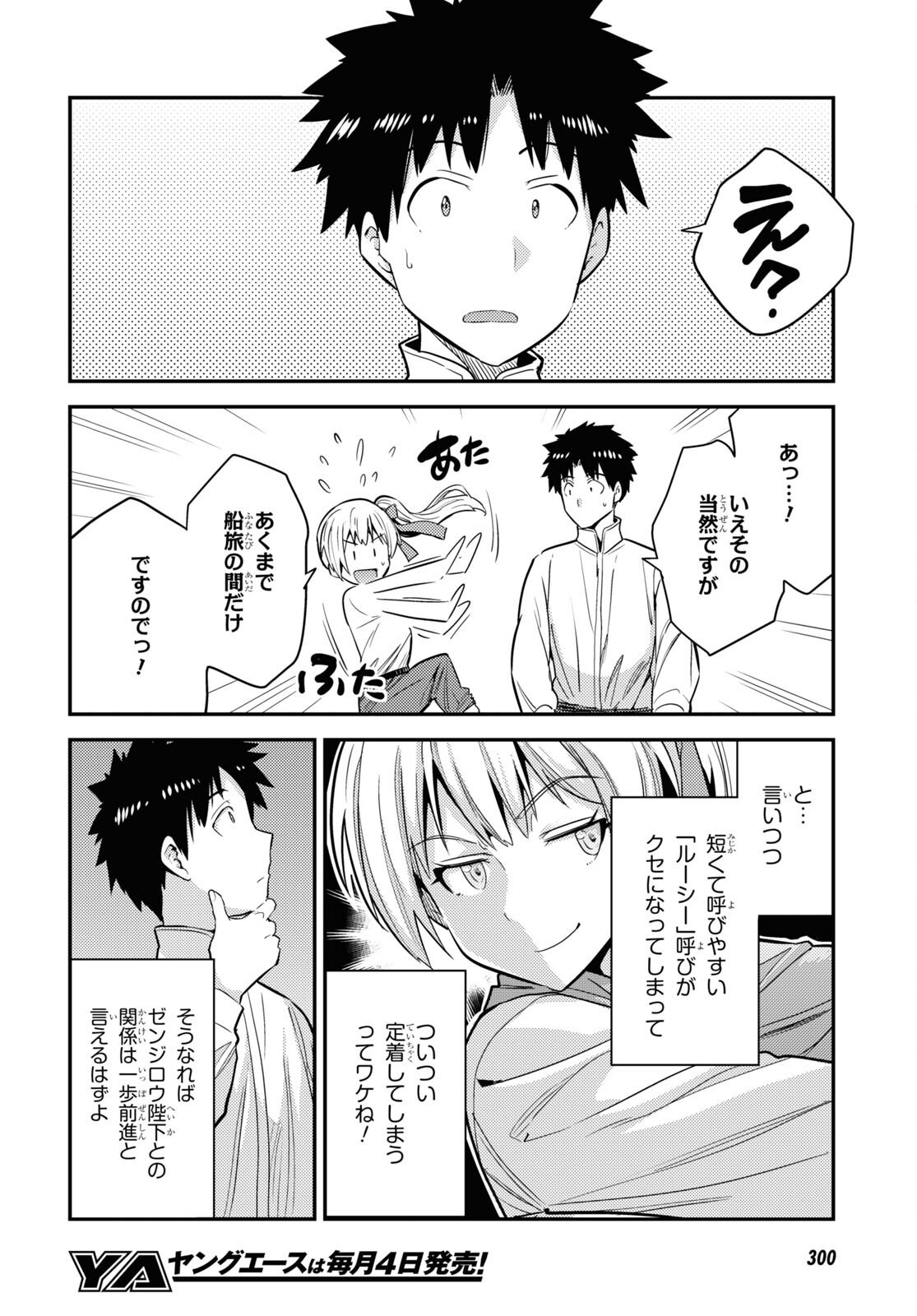 理想のヒモ生活 第77話 - Page 38