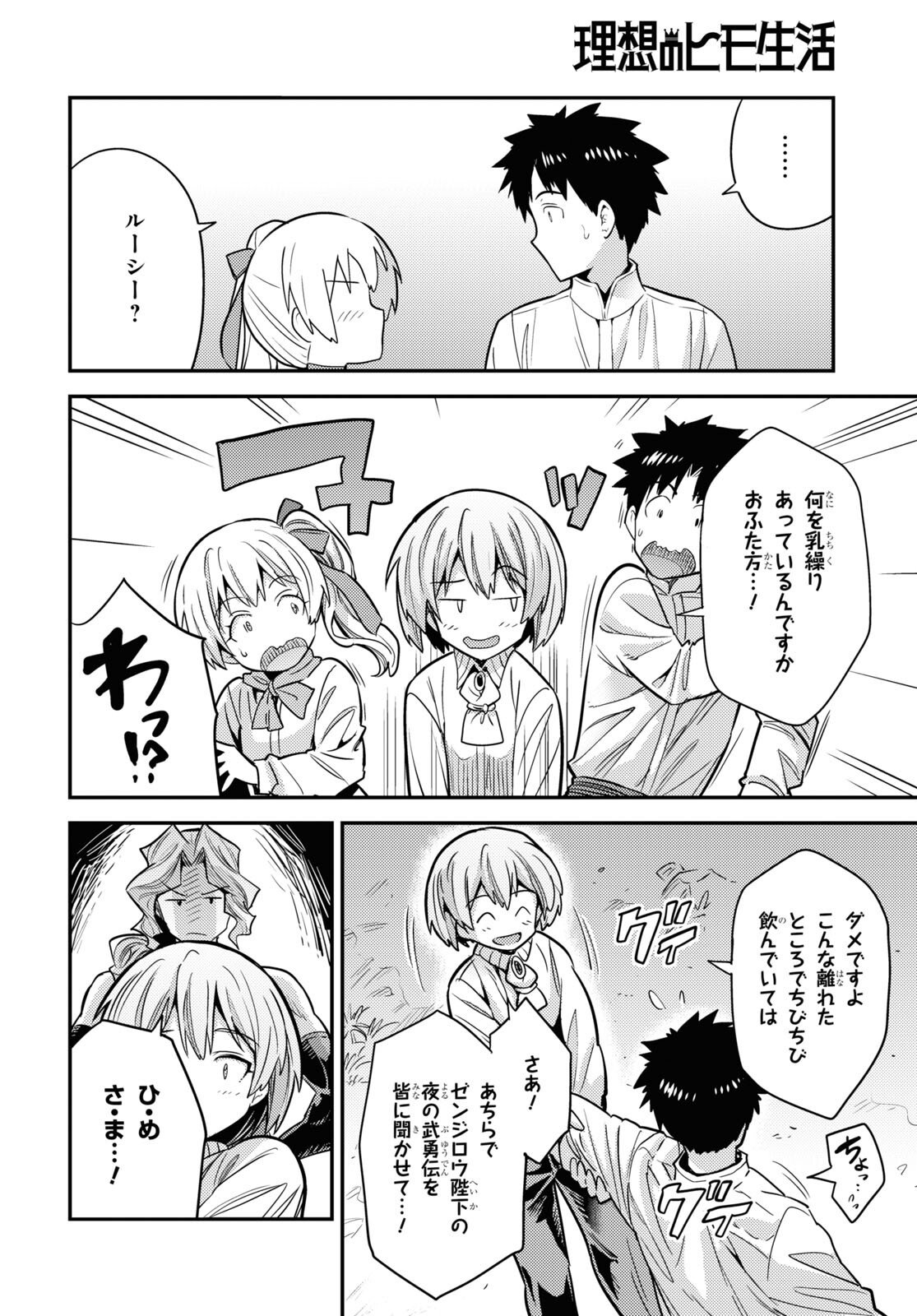 理想のヒモ生活 第77話 - Page 40