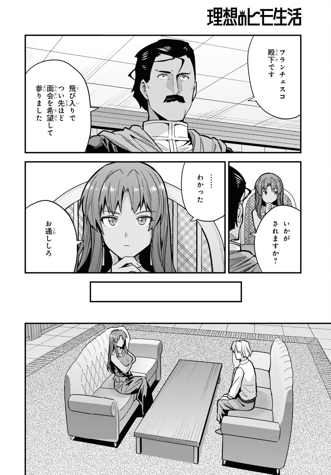 理想のヒモ生活 第77話 - Page 6