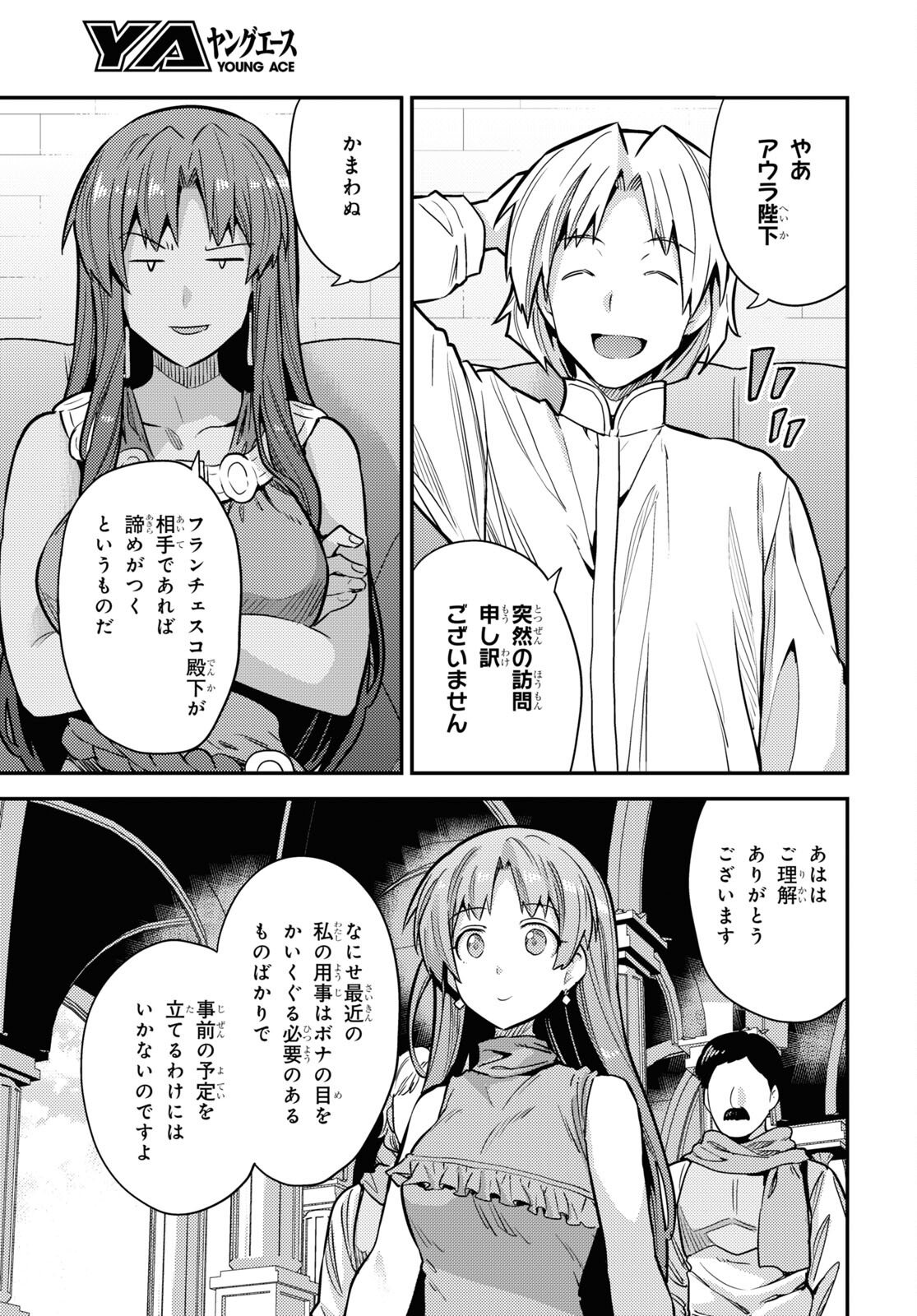 理想のヒモ生活 第77話 - Page 7