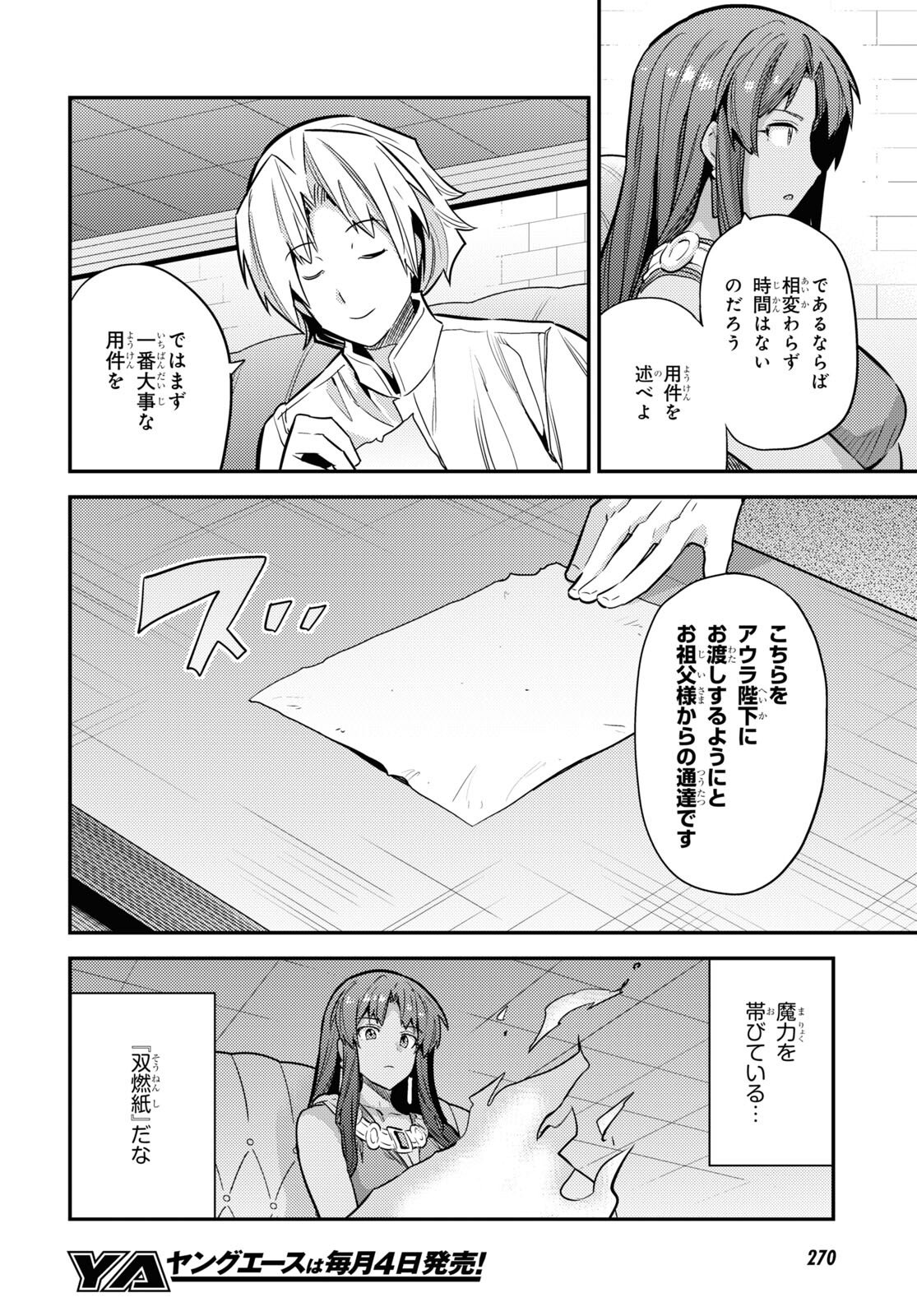 理想のヒモ生活 第77話 - Page 8