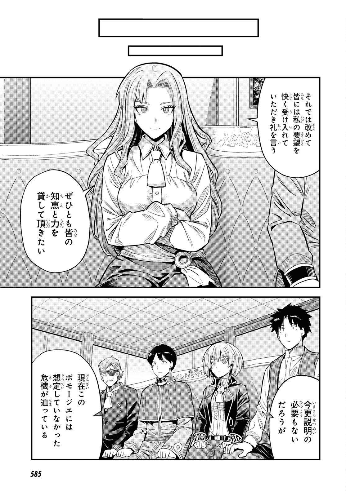 理想のヒモ生活 第82話 - Page 17