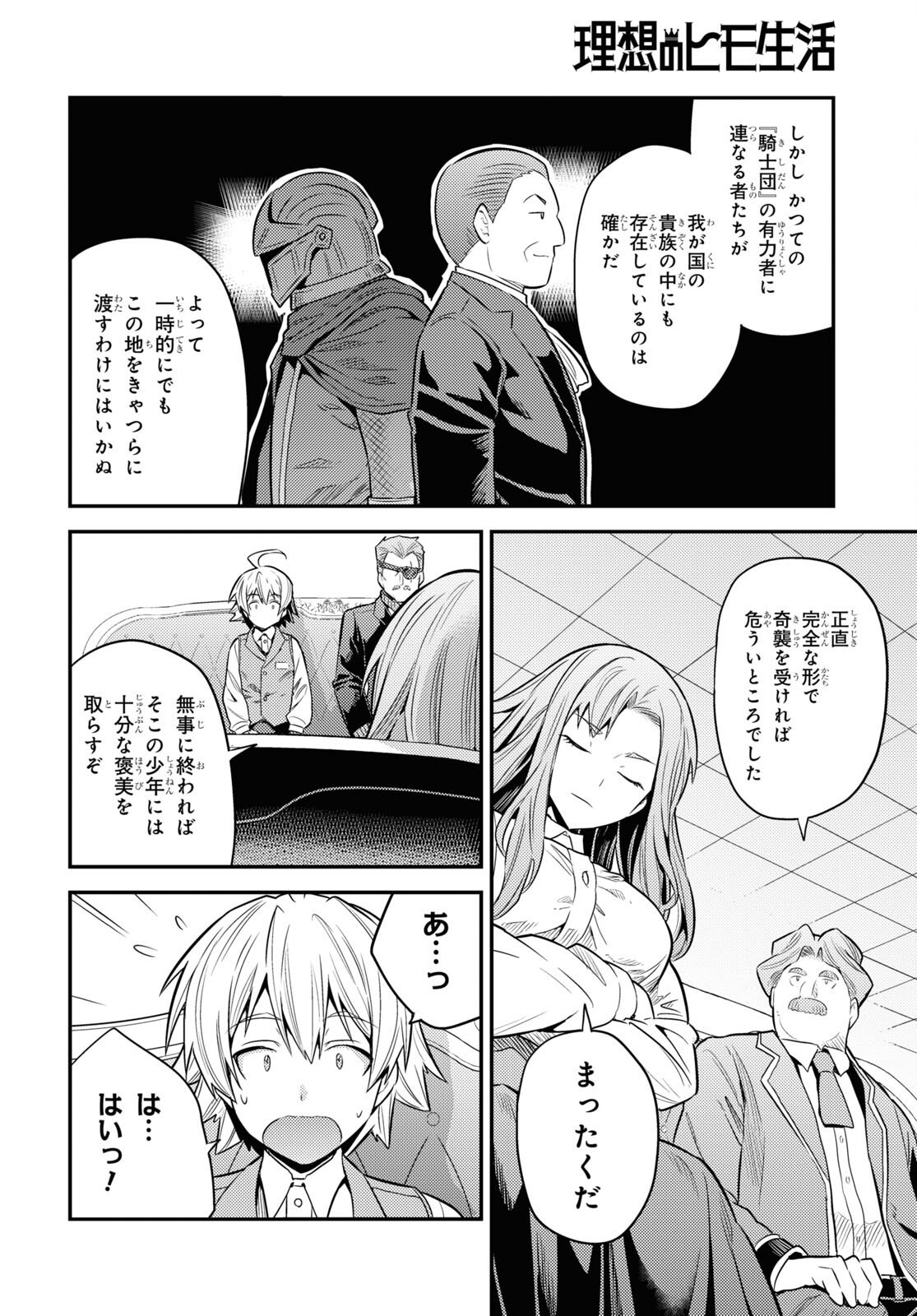 理想のヒモ生活 第82話 - Page 20