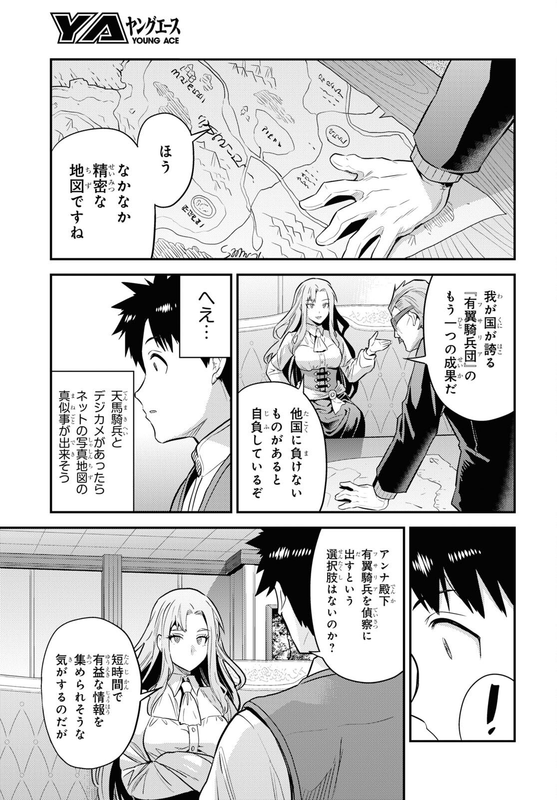 理想のヒモ生活 第82話 - Page 25