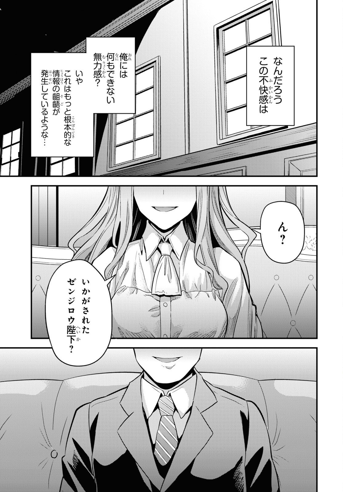 理想のヒモ生活 第82話 - Page 37