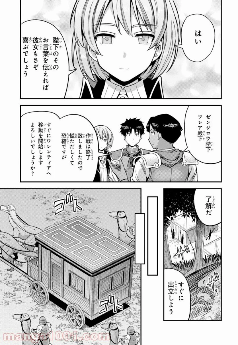 理想のヒモ生活 第31話 - Page 34