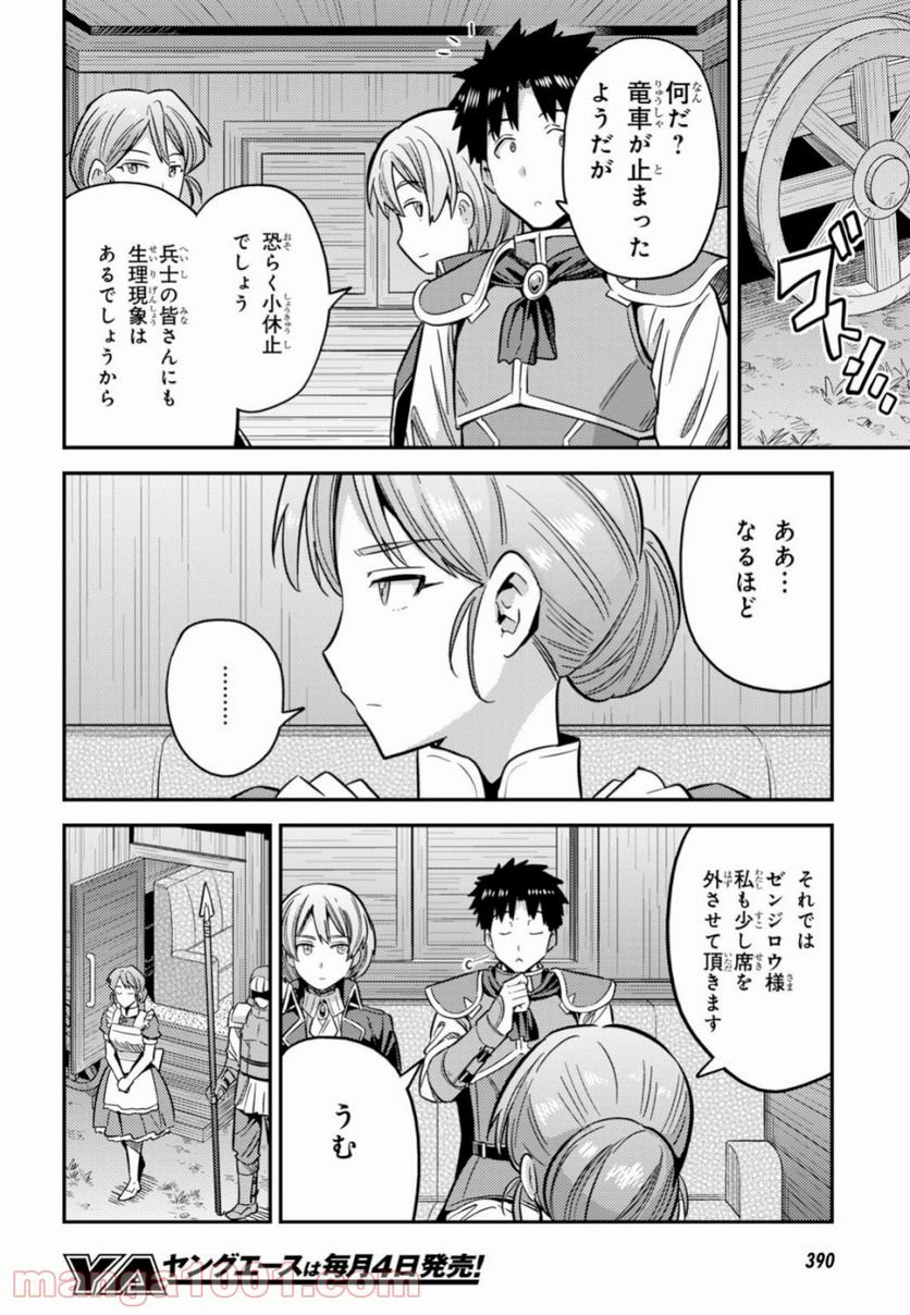 理想のヒモ生活 第31話 - Page 35