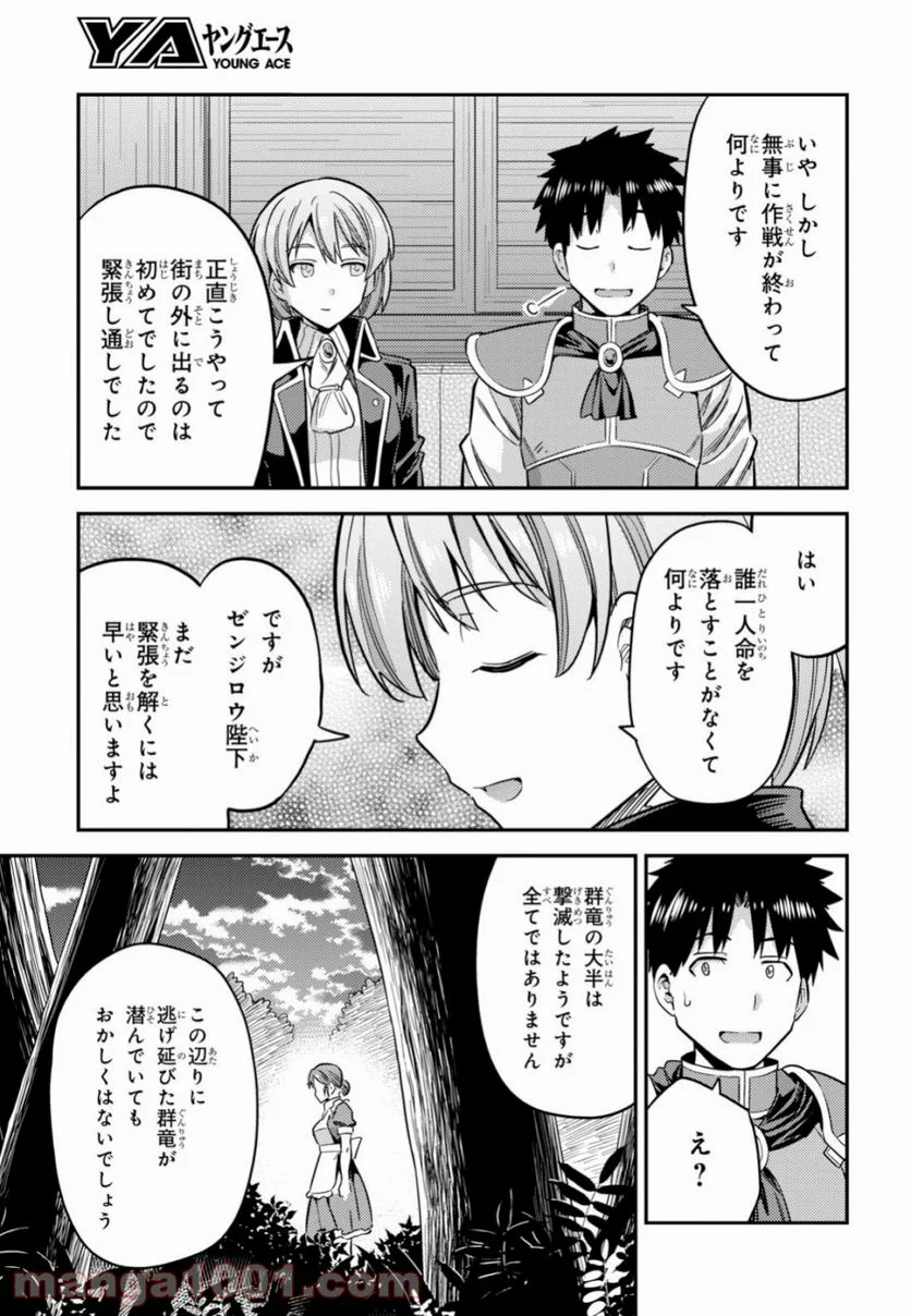 理想のヒモ生活 第31話 - Page 36